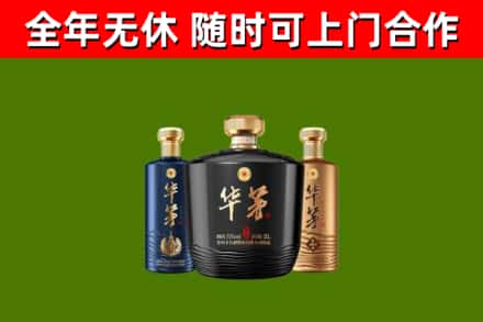 于洪区烟酒回收华茅酒.jpg